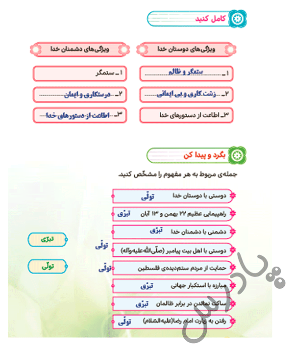 پاسخ درس پنج هدیه های آسمان ششم  صفحه 1