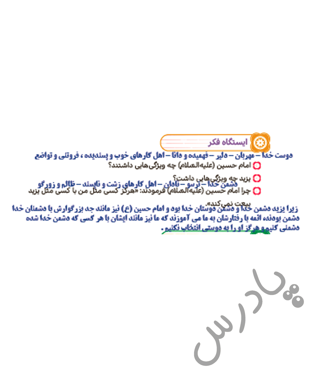 پاسخ درس پنج هدیه های آسمان ششم  صفحه 3