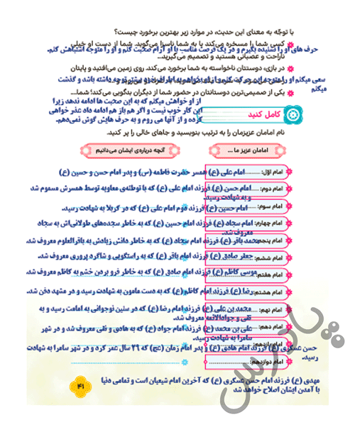 پاسخ درس 6 هدیه های آسمان ششم  صفحه 3