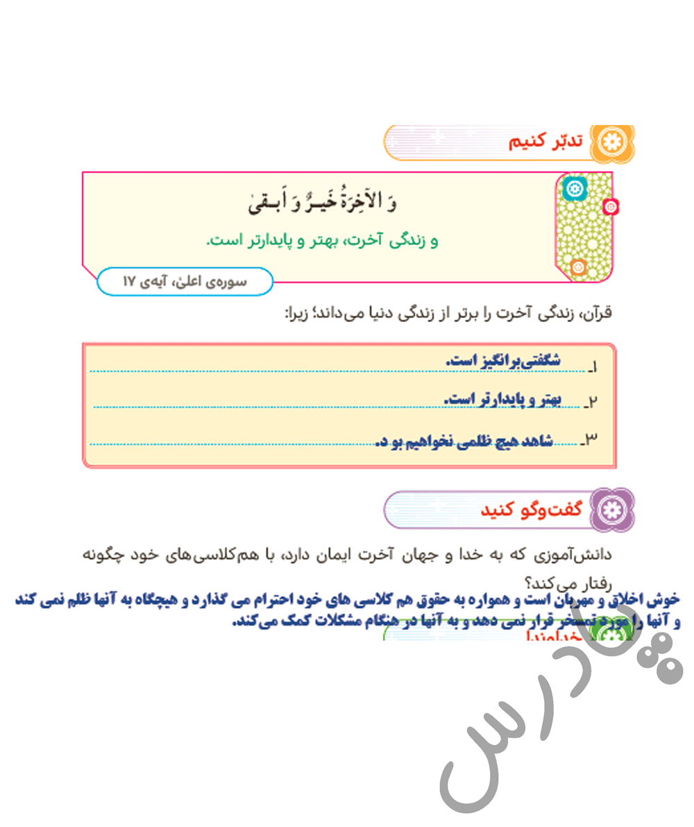 پاسخ درس نه هدیه های آسمان ششم  صفحه 2