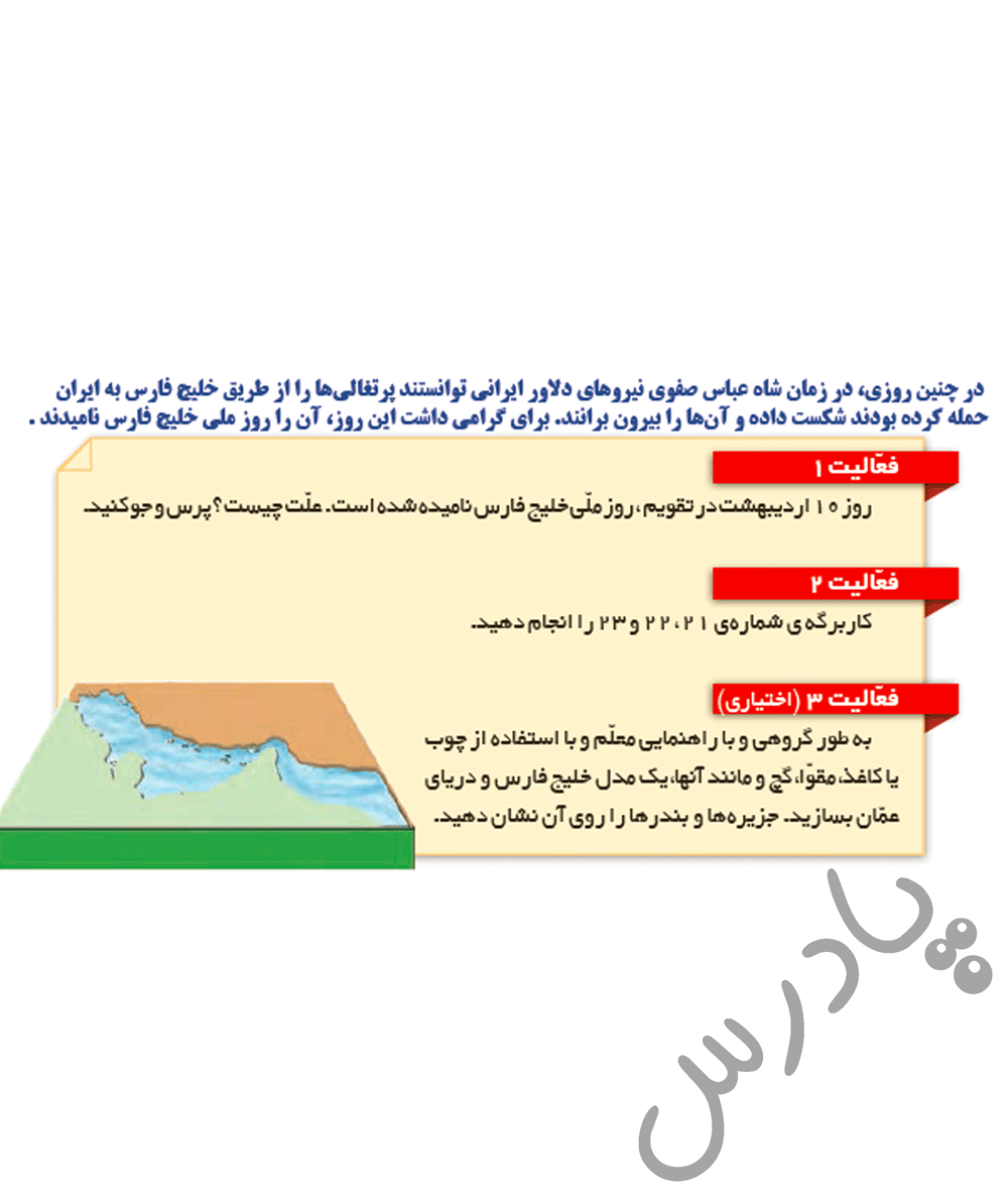 پاسخ درس هفده مطالعات اجتماعی ششم  صفحه 1