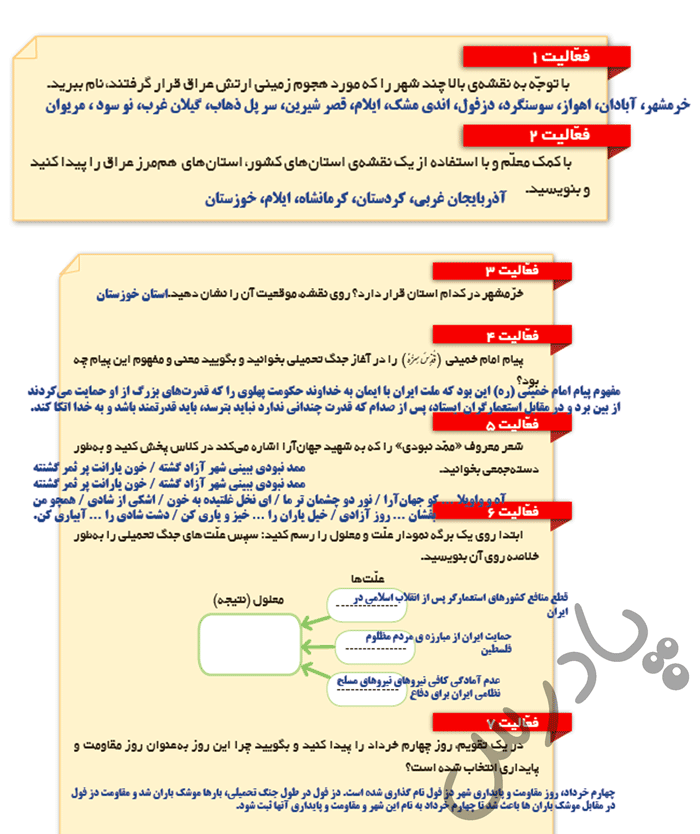 پاسخ درس بیست و سه مطالعات اجتماعی ششم  صفحه 1