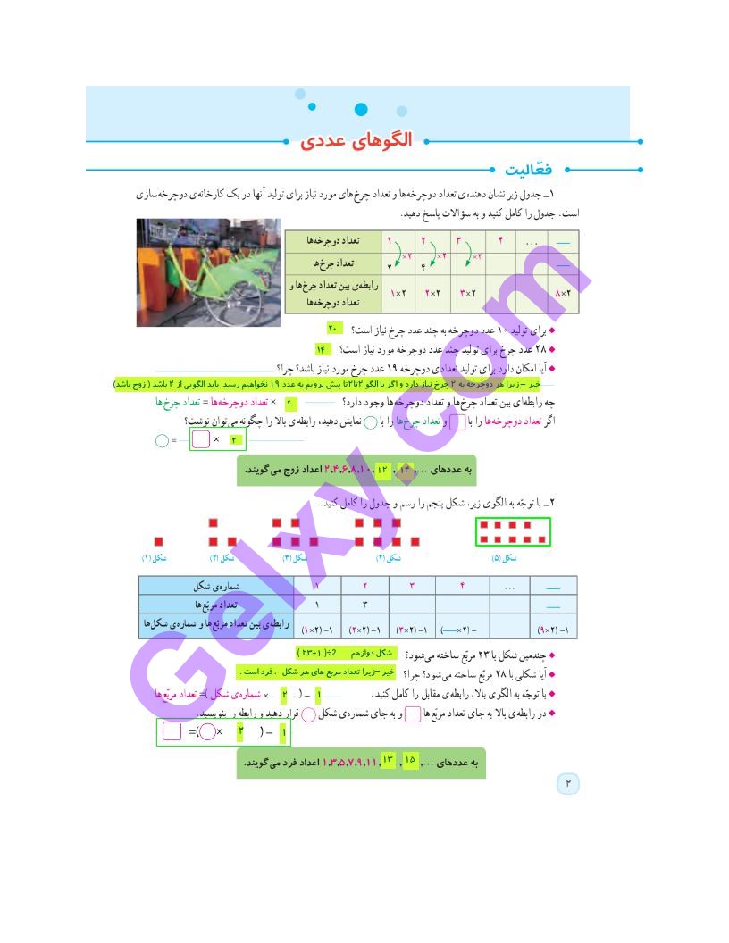 پاسخ فصل 1 ریاضی ششم  صفحه 1