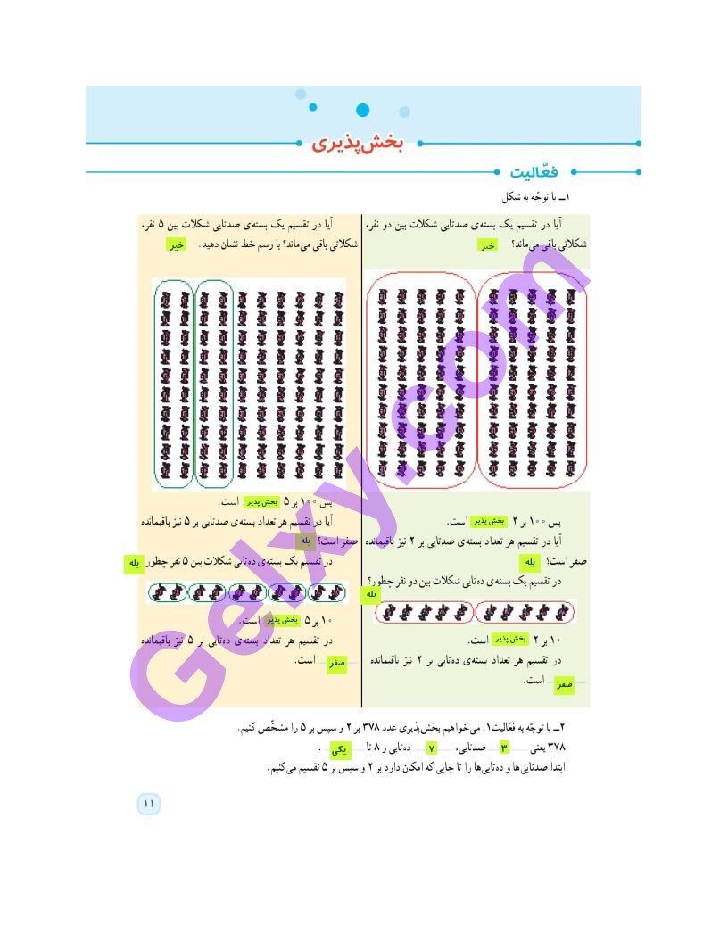 پاسخ فصل یک ریاضی ششم  صفحه 10