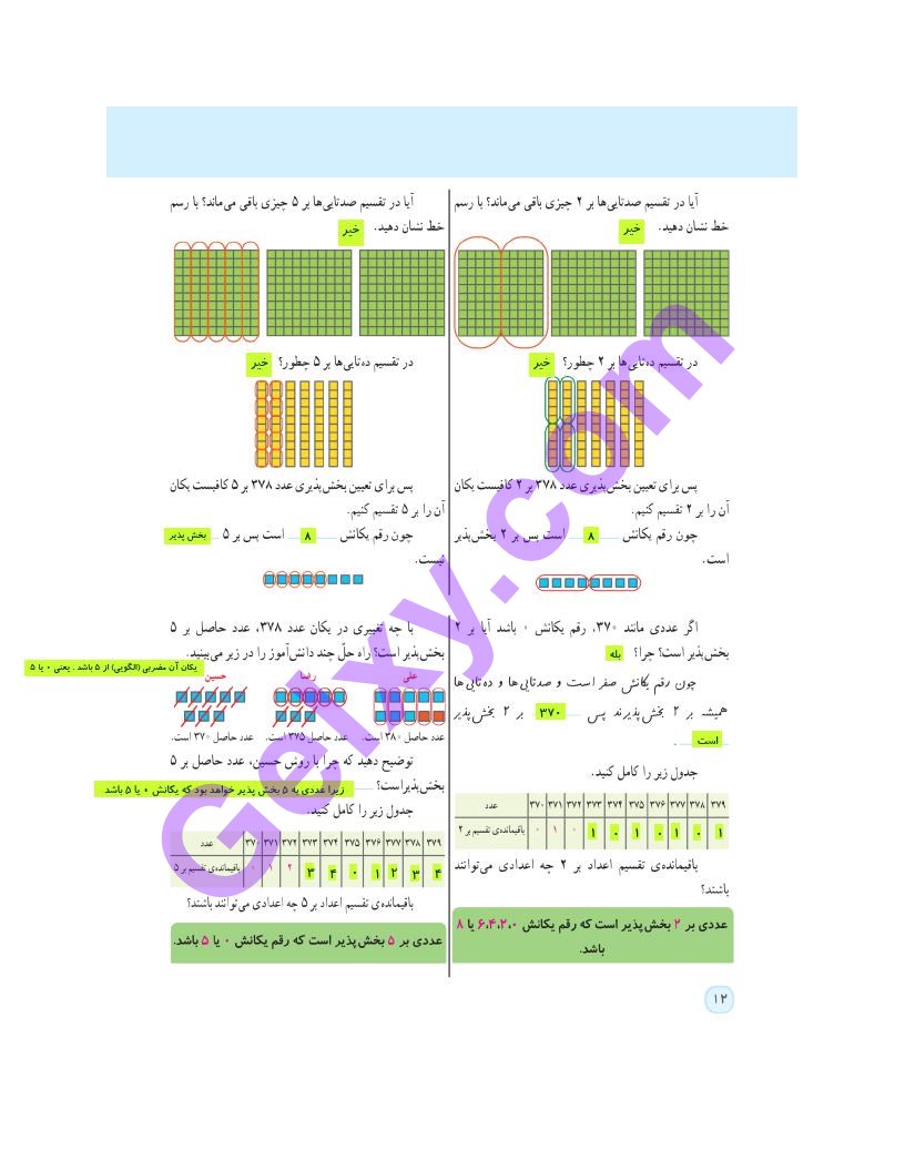 پاسخ فصل 1 ریاضی ششم  صفحه 11