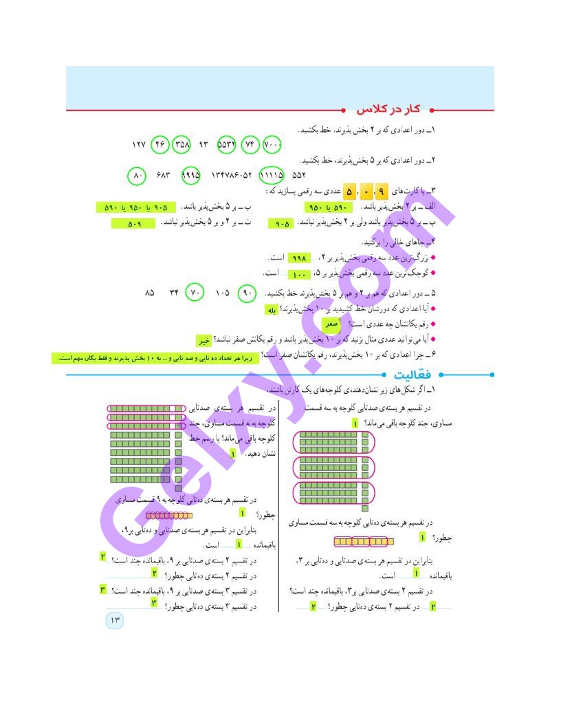 پاسخ فصل یک ریاضی ششم  صفحه 12