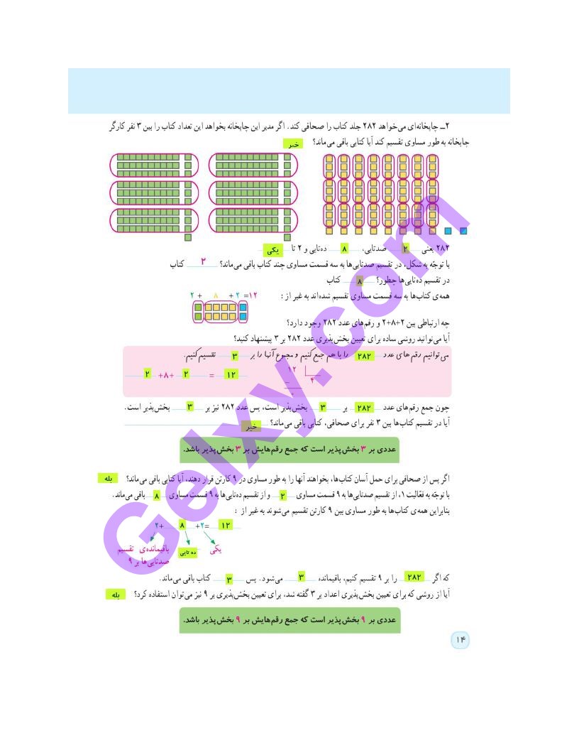 پاسخ فصل 1 ریاضی ششم  صفحه 13