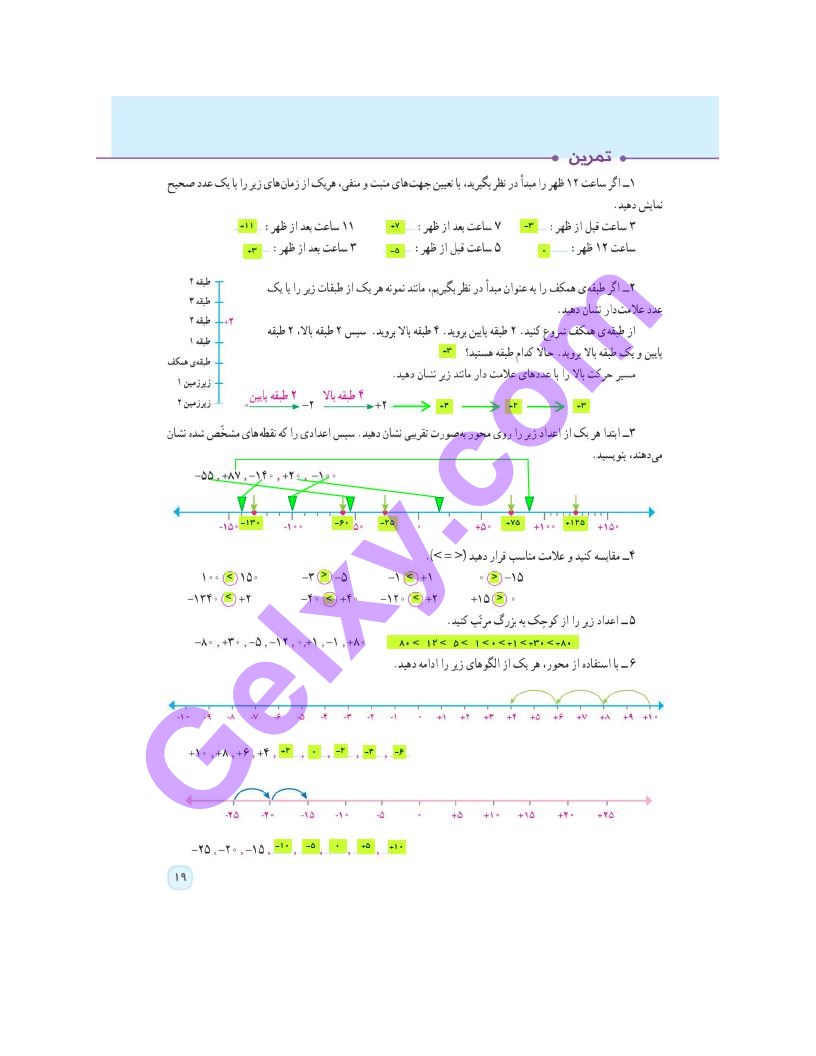 پاسخ فصل یک ریاضی ششم  صفحه 18