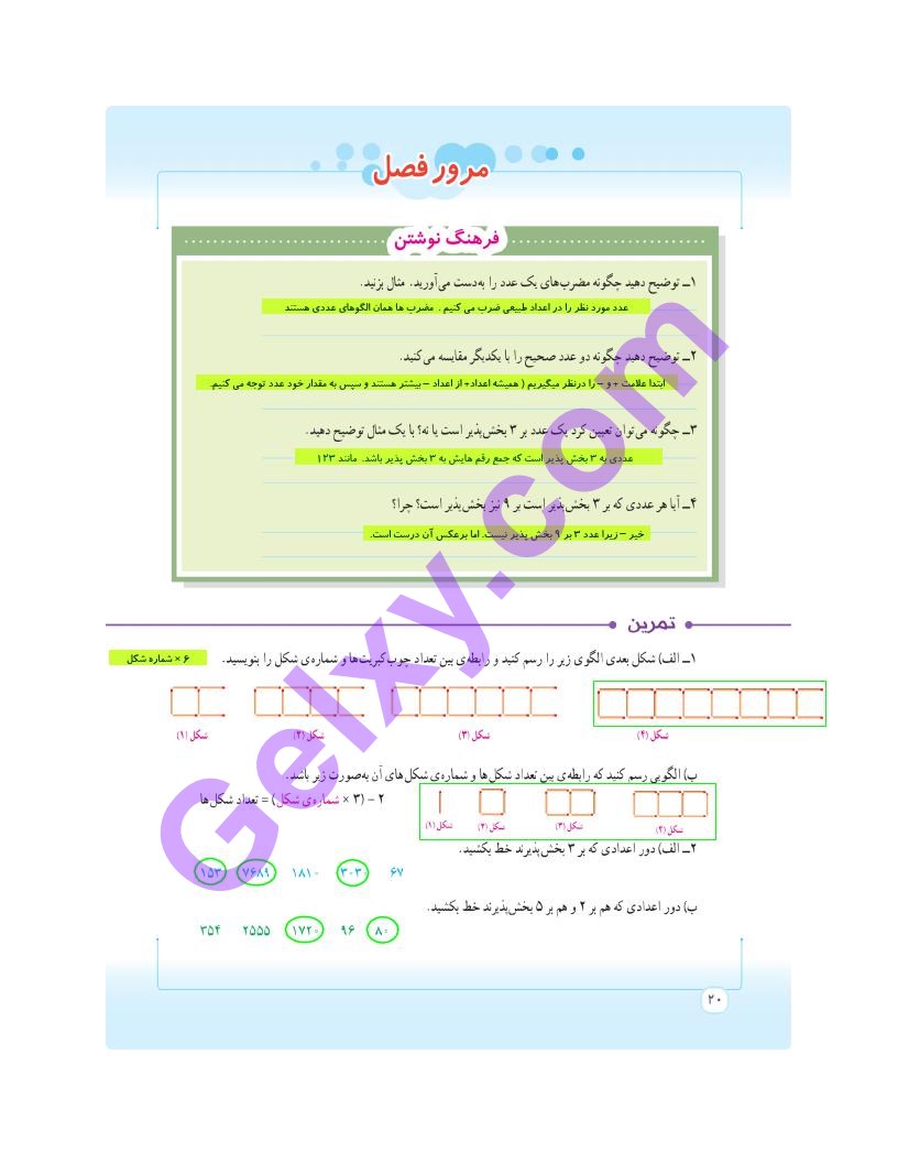 پاسخ فصل یک ریاضی ششم  صفحه 19