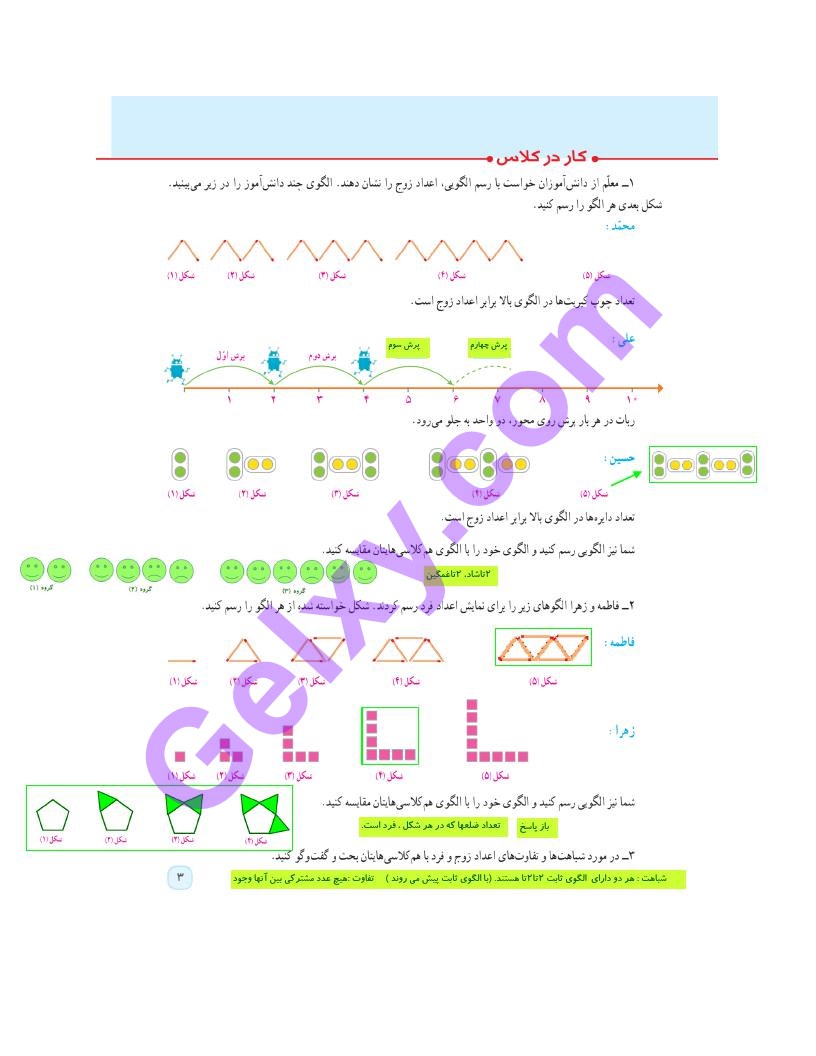 پاسخ فصل یک ریاضی ششم  صفحه 2