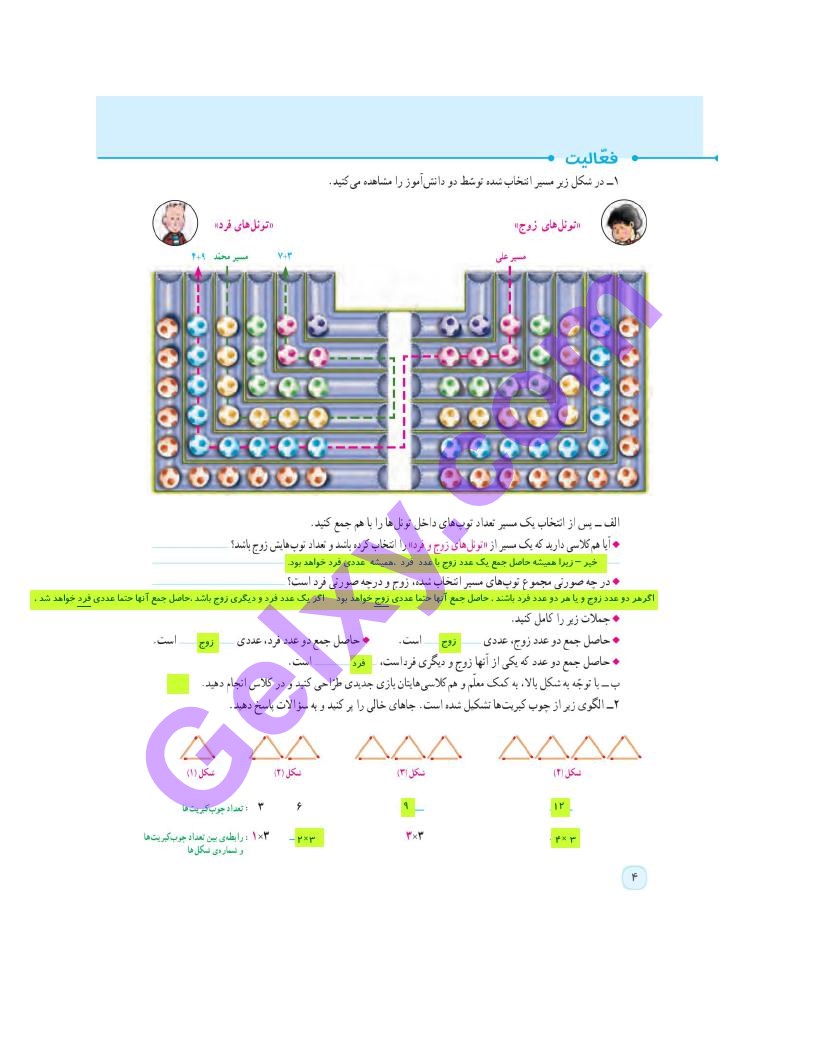 پاسخ فصل یک ریاضی ششم  صفحه 3