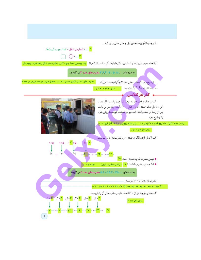 پاسخ فصل 1 ریاضی ششم  صفحه 4