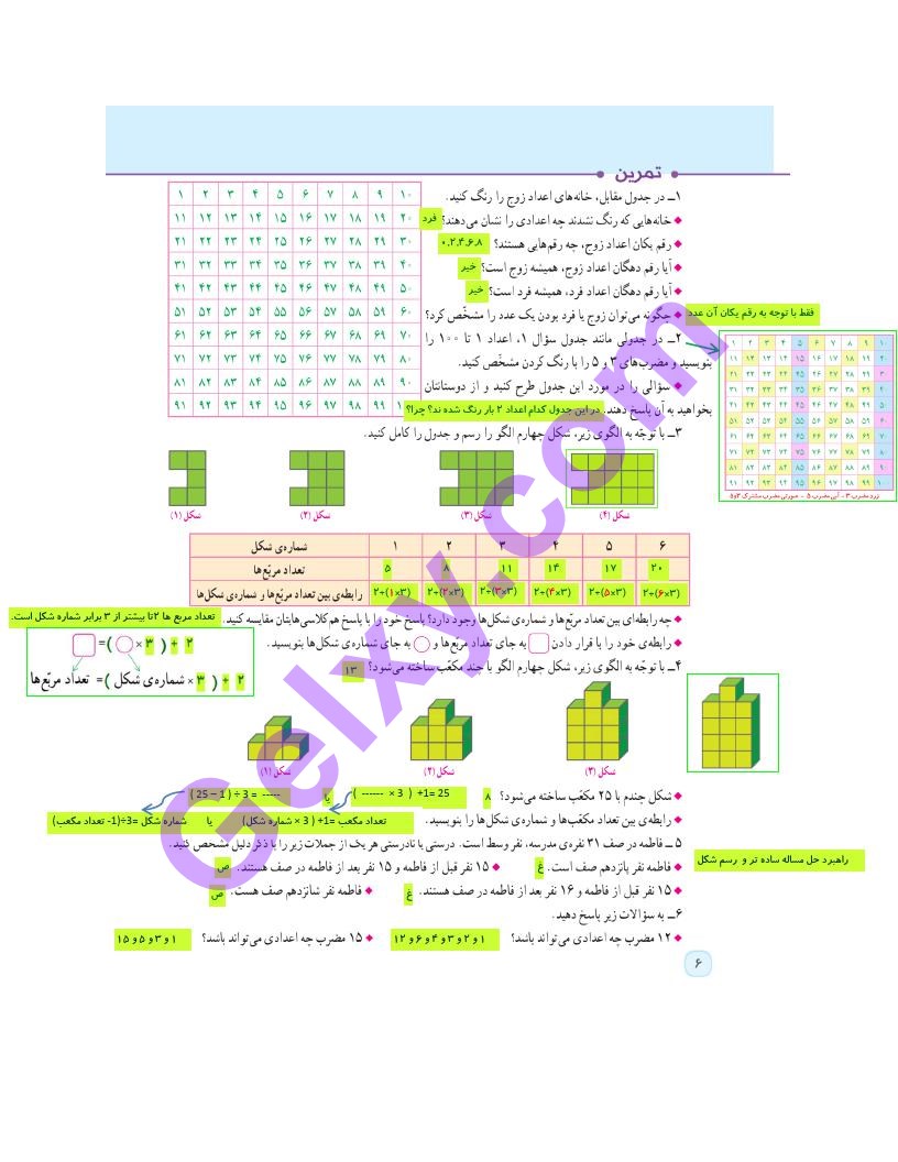 پاسخ فصل یک ریاضی ششم  صفحه 5