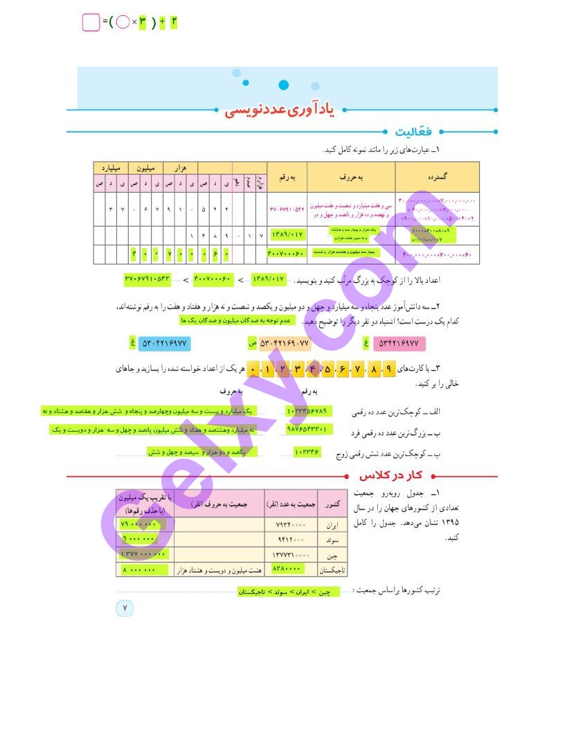 پاسخ فصل یک ریاضی ششم  صفحه 6