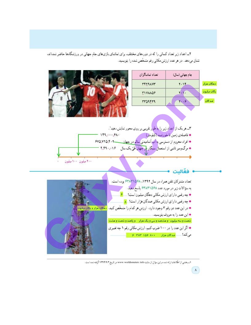 پاسخ فصل 1 ریاضی ششم  صفحه 7