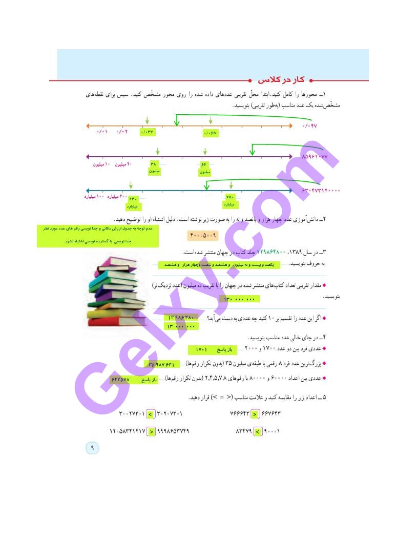 پاسخ فصل یک ریاضی ششم  صفحه 8