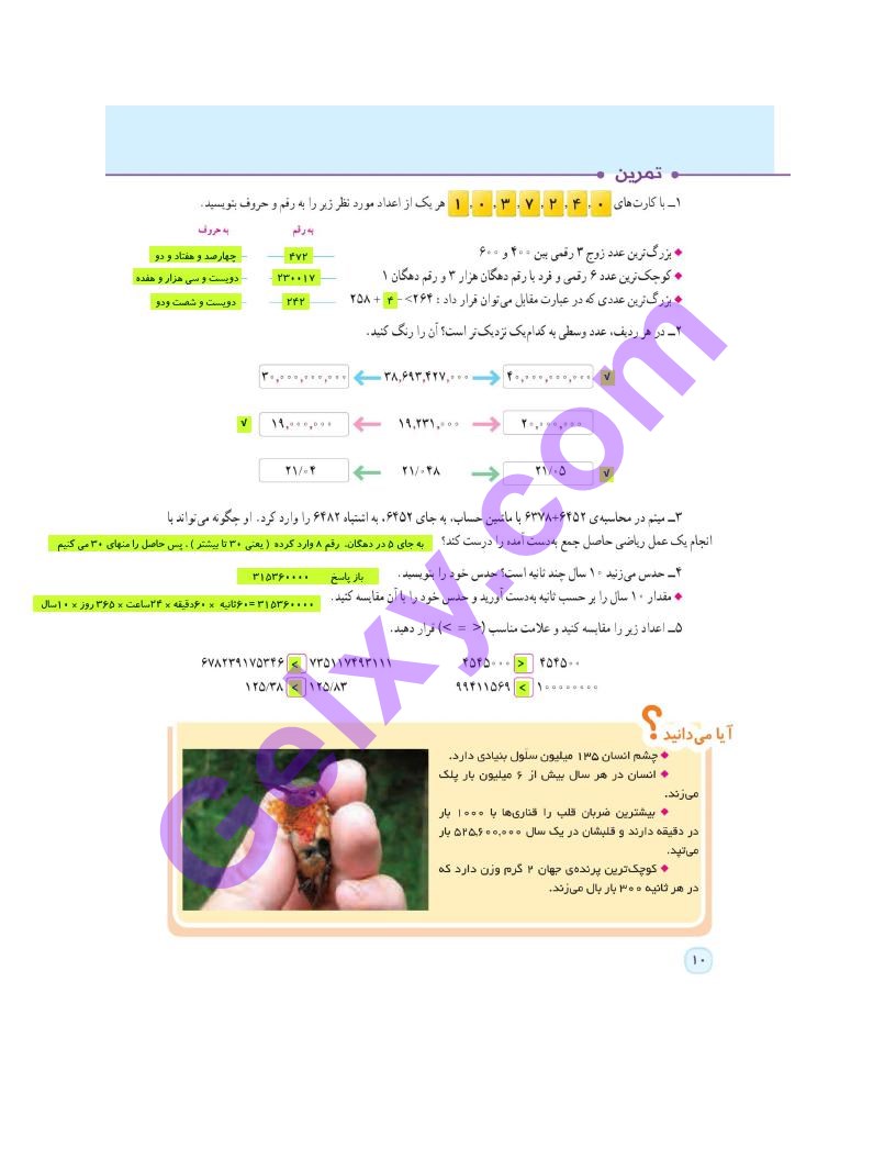 پاسخ فصل 1 ریاضی ششم  صفحه 9