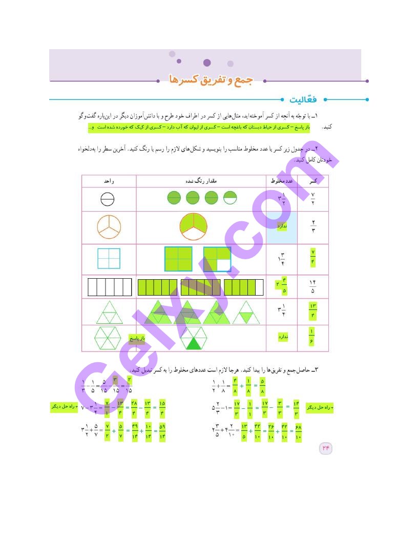 پاسخ فصل دو ریاضی ششم  صفحه 1