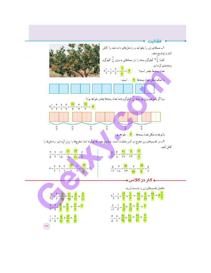 پاسخ فصل دو ریاضی ششم  صفحه 10