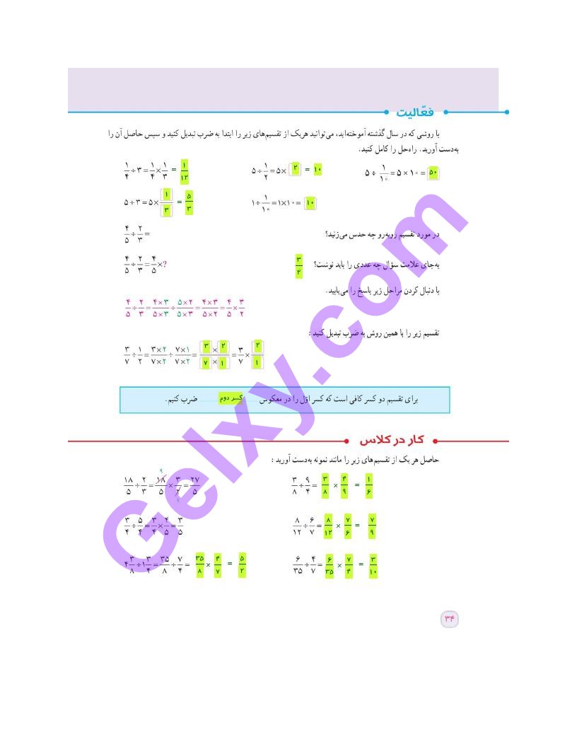 پاسخ فصل دو ریاضی ششم  صفحه 11