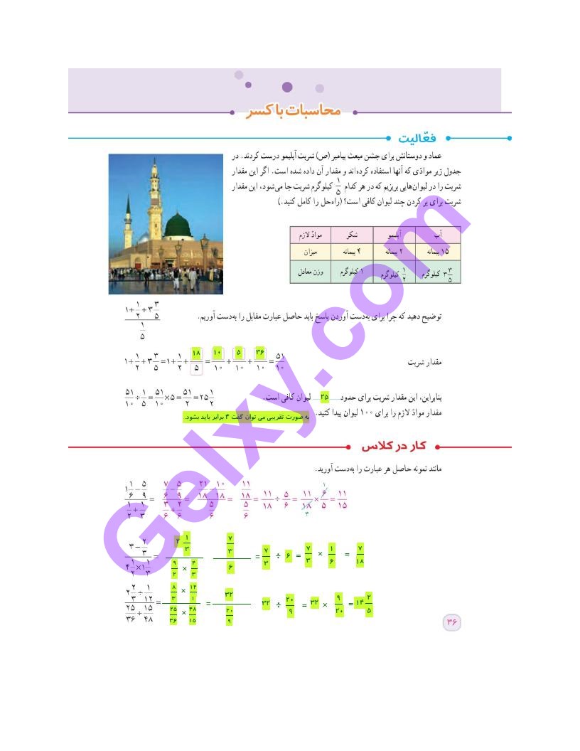 پاسخ فصل دو ریاضی ششم  صفحه 13