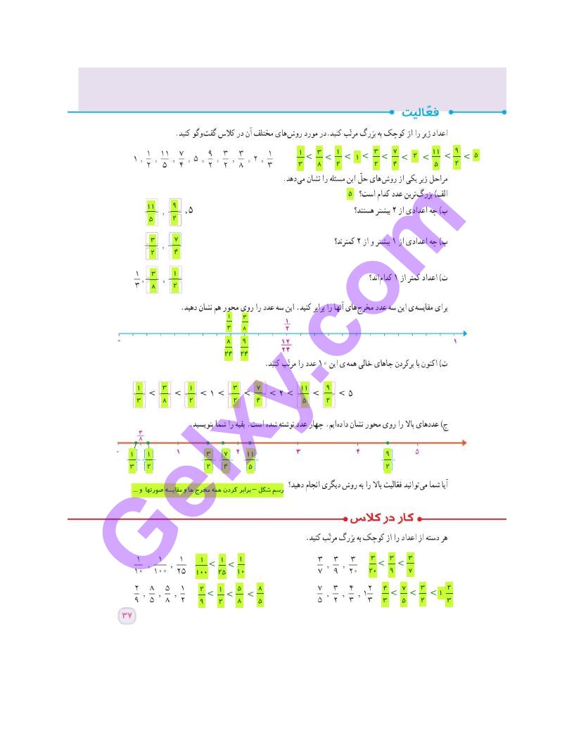 پاسخ فصل دو ریاضی ششم  صفحه 14