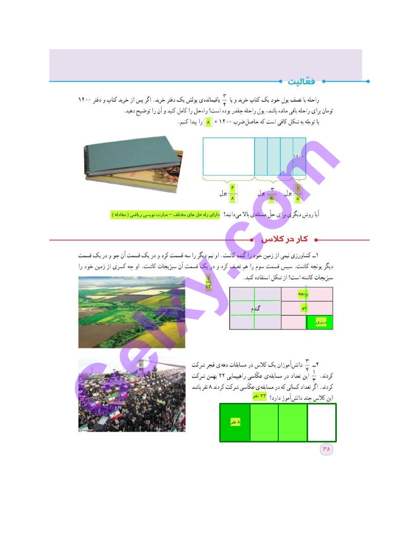 پاسخ فصل دو ریاضی ششم  صفحه 15