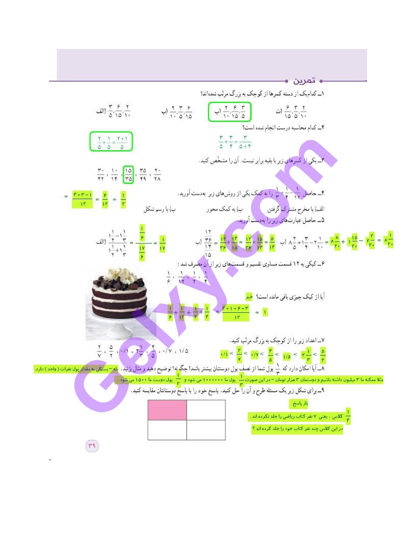 پاسخ فصل دو ریاضی ششم  صفحه 16