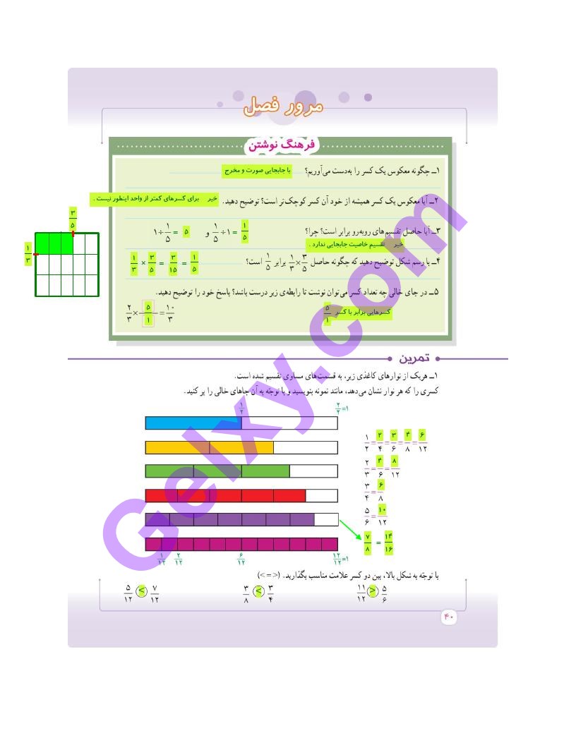 پاسخ فصل دو ریاضی ششم  صفحه 17