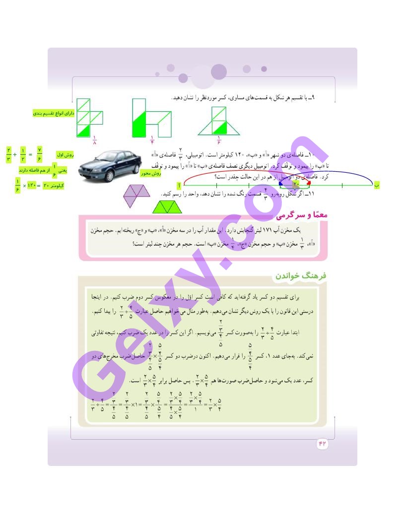 پاسخ فصل دو ریاضی ششم  صفحه 19