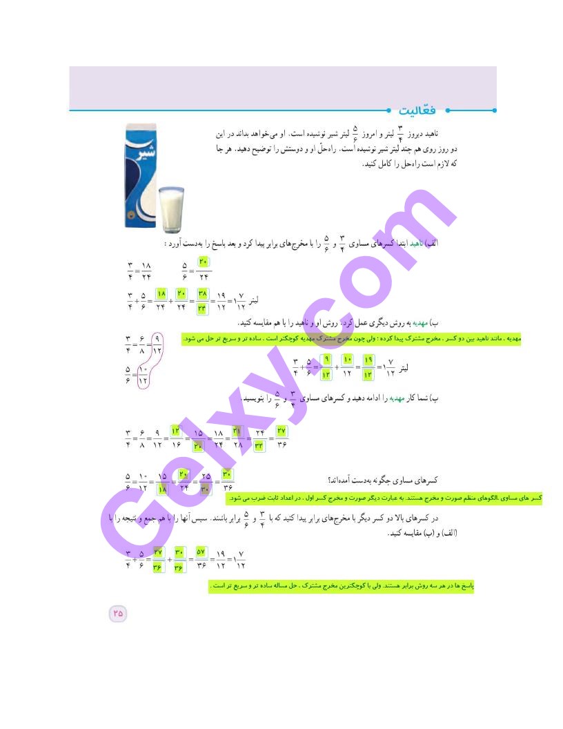 پاسخ فصل دو ریاضی ششم  صفحه 2