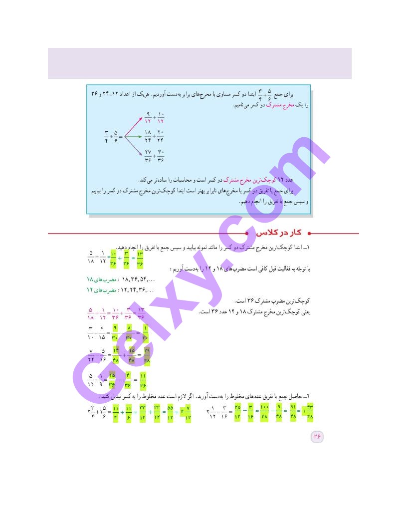 پاسخ فصل دو ریاضی ششم  صفحه 3