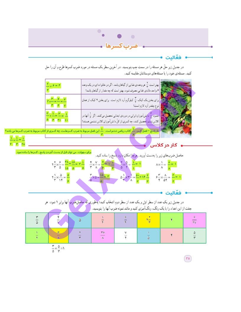 پاسخ فصل 2 ریاضی ششم  صفحه 5