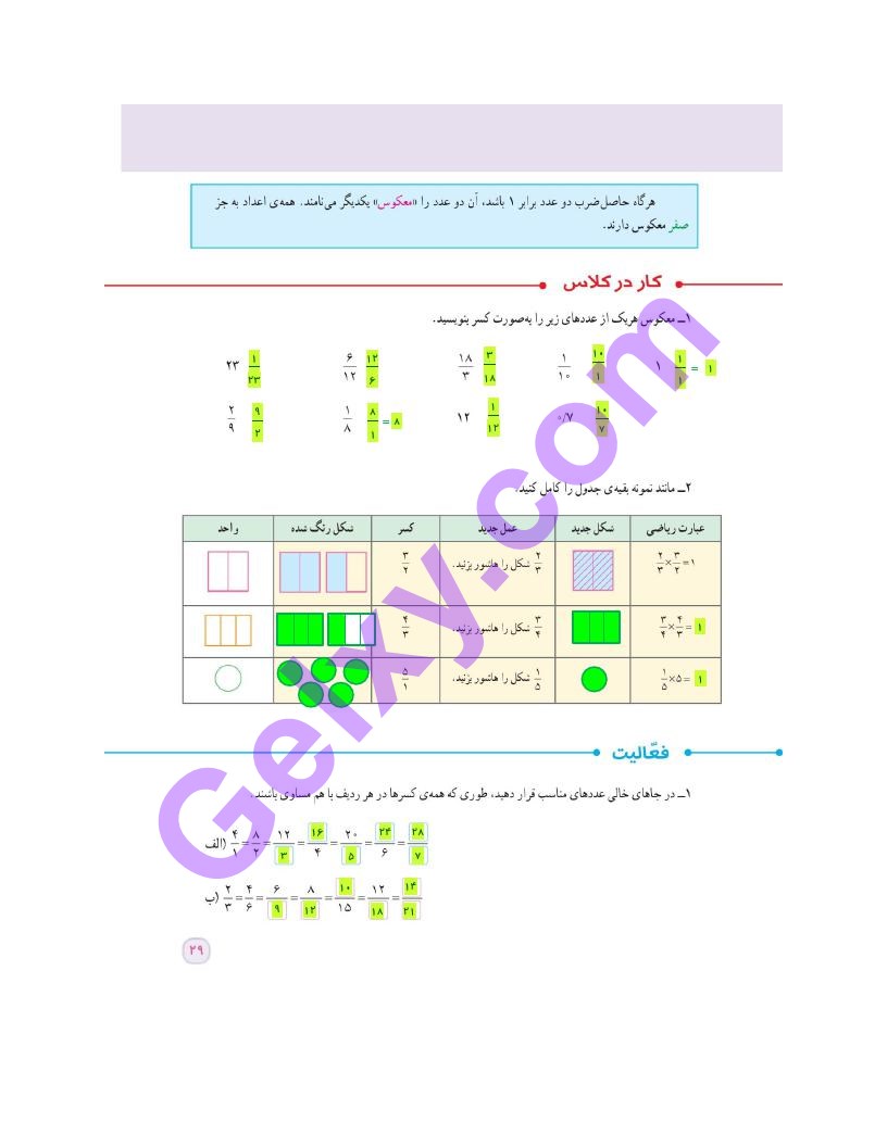 پاسخ فصل دو ریاضی ششم  صفحه 6