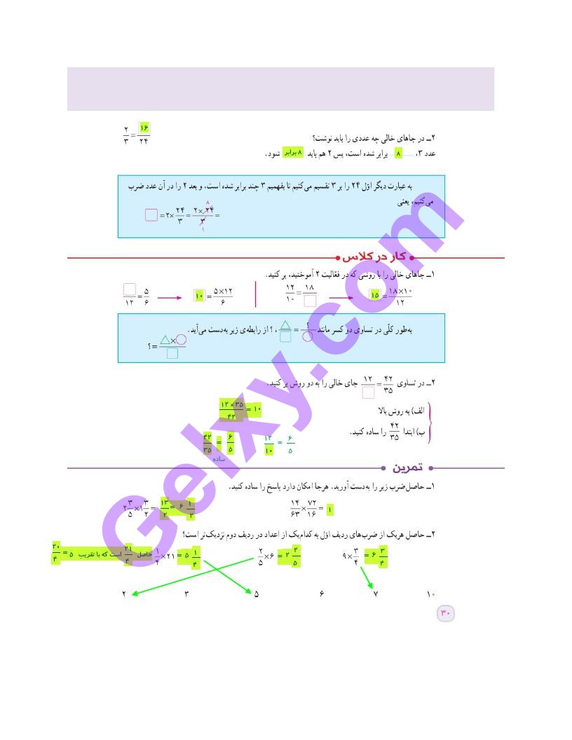 پاسخ فصل دو ریاضی ششم  صفحه 7