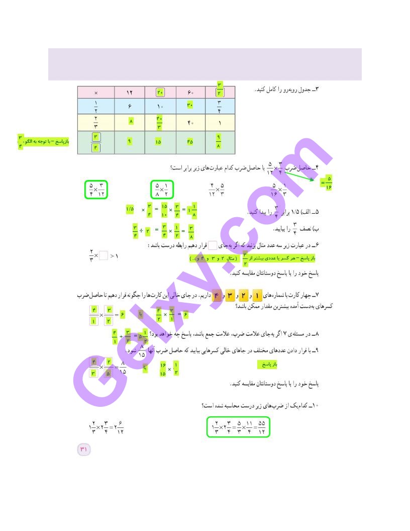 پاسخ فصل 2 ریاضی ششم  صفحه 8