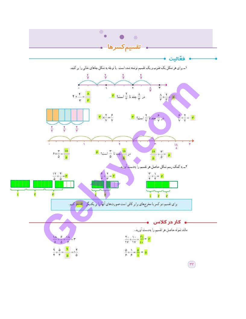 پاسخ فصل دو ریاضی ششم  صفحه 9