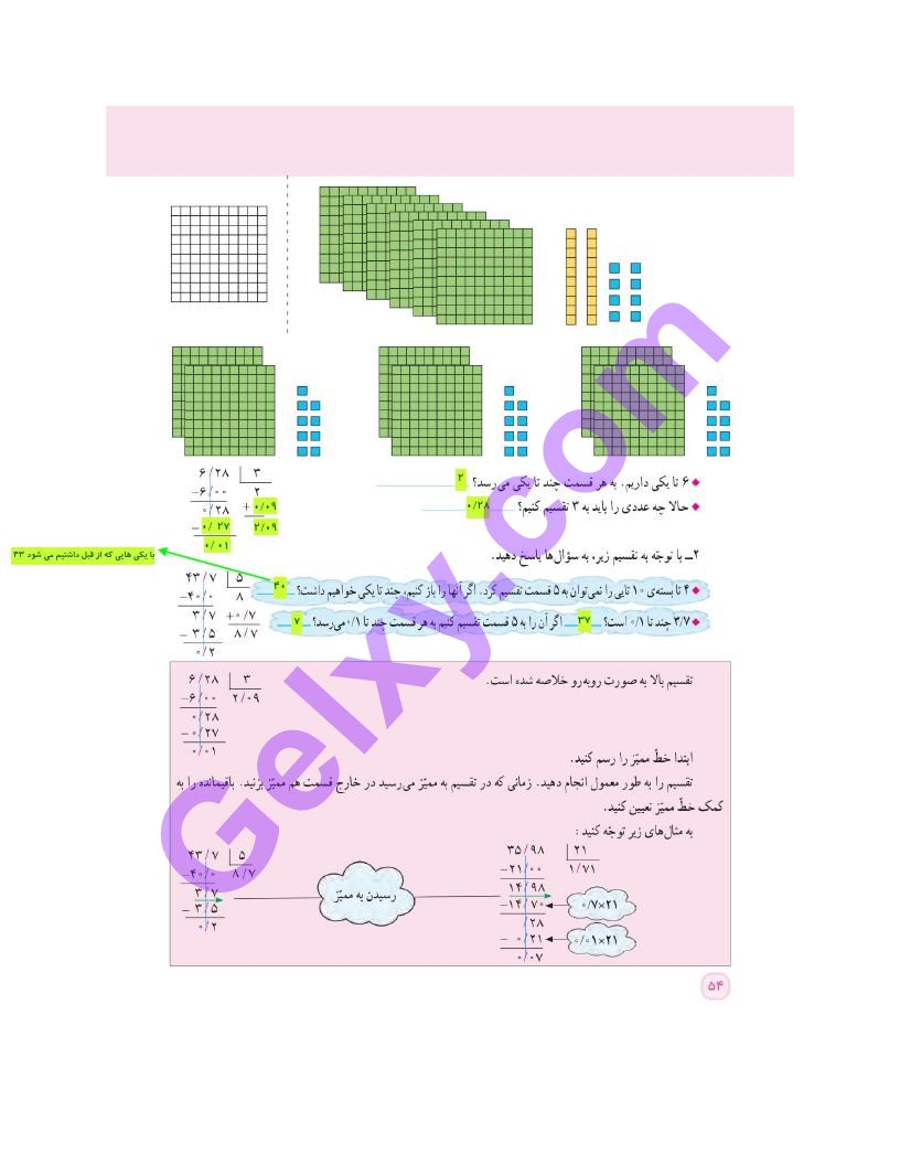 پاسخ فصل سه ریاضی ششم  صفحه 10