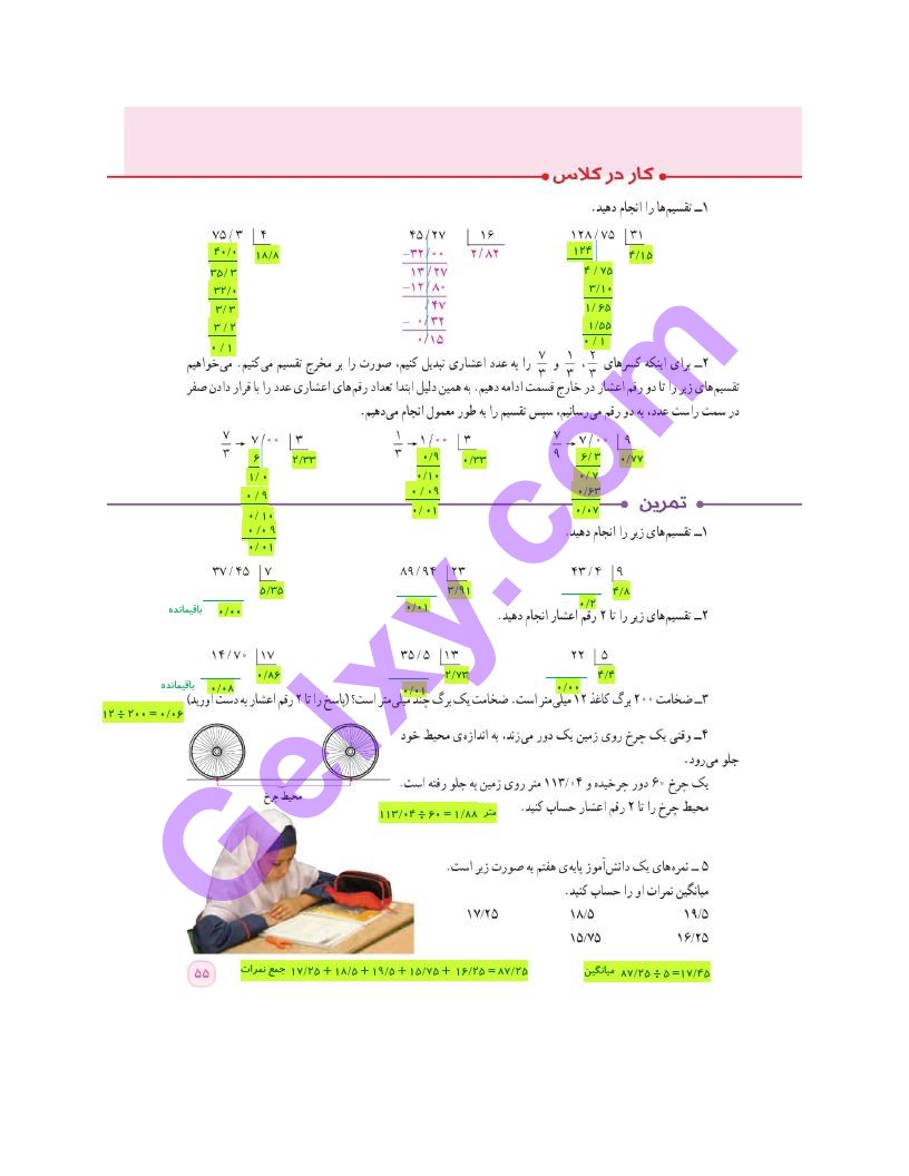 پاسخ فصل سه ریاضی ششم  صفحه 11