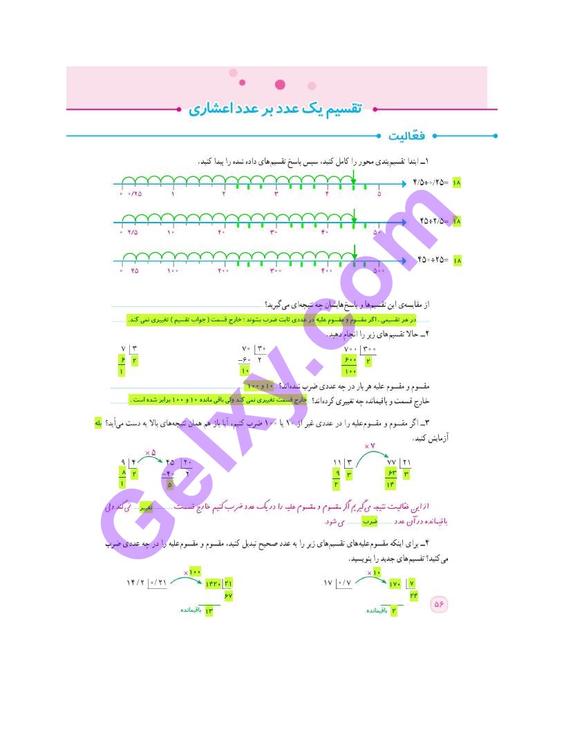 پاسخ فصل سه ریاضی ششم  صفحه 12