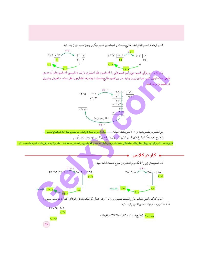 پاسخ فصل سه ریاضی ششم  صفحه 13