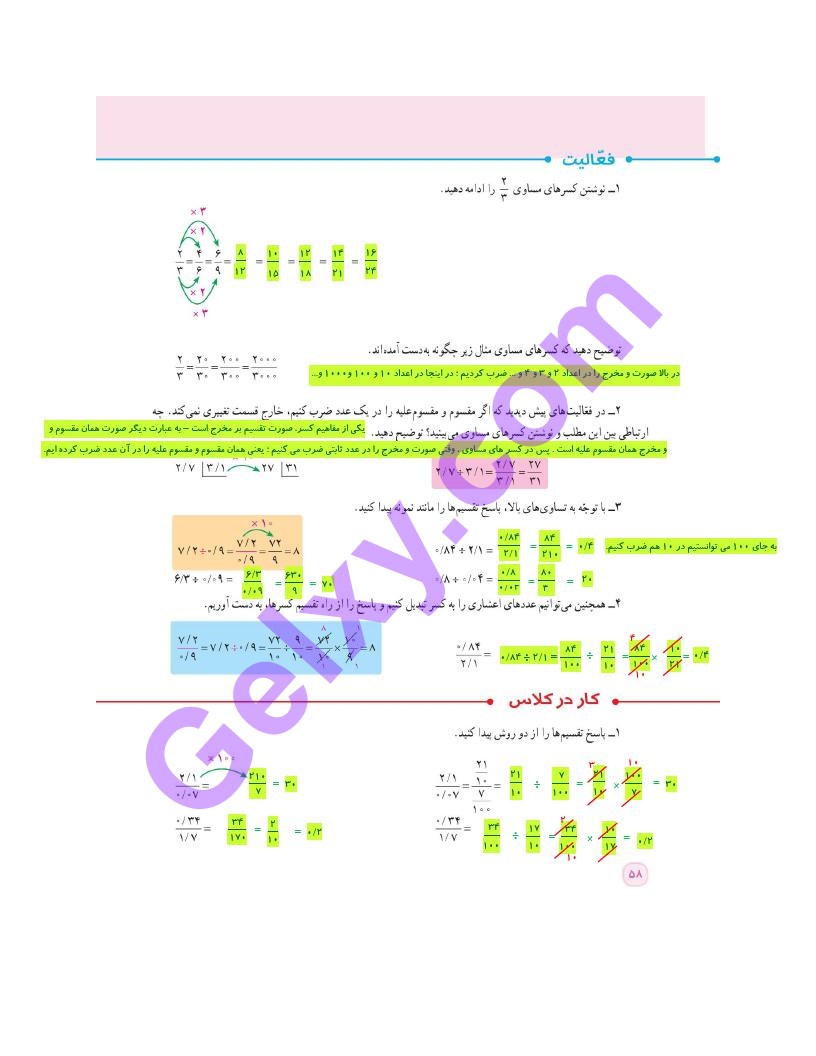 پاسخ فصل سه ریاضی ششم  صفحه 14