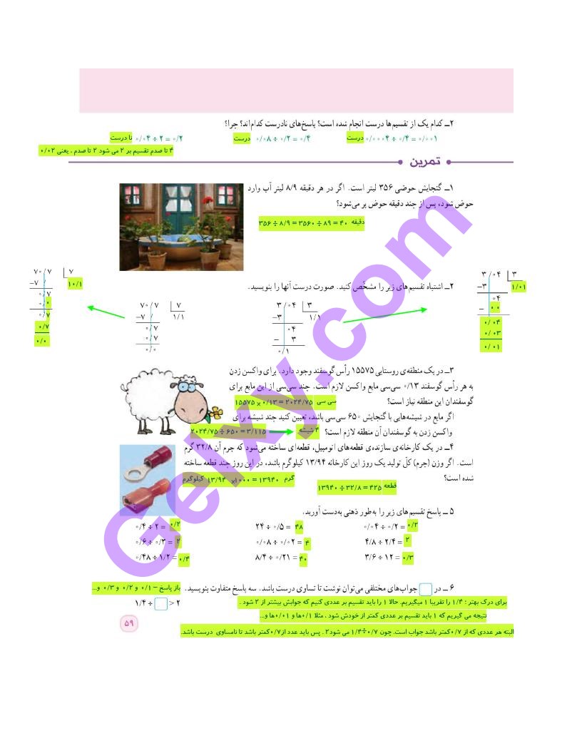 پاسخ فصل 3 ریاضی ششم  صفحه 15