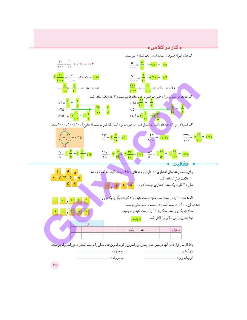 پاسخ فصل سه ریاضی ششم  صفحه 2