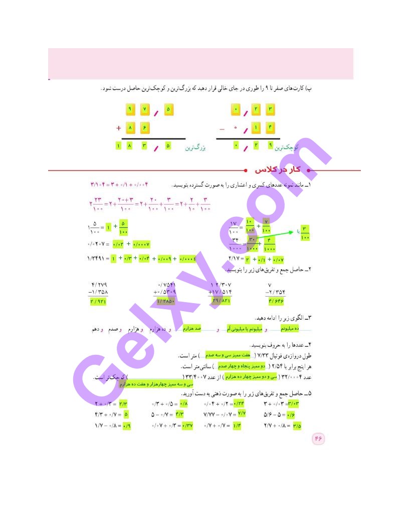 پاسخ فصل سه ریاضی ششم  صفحه 3