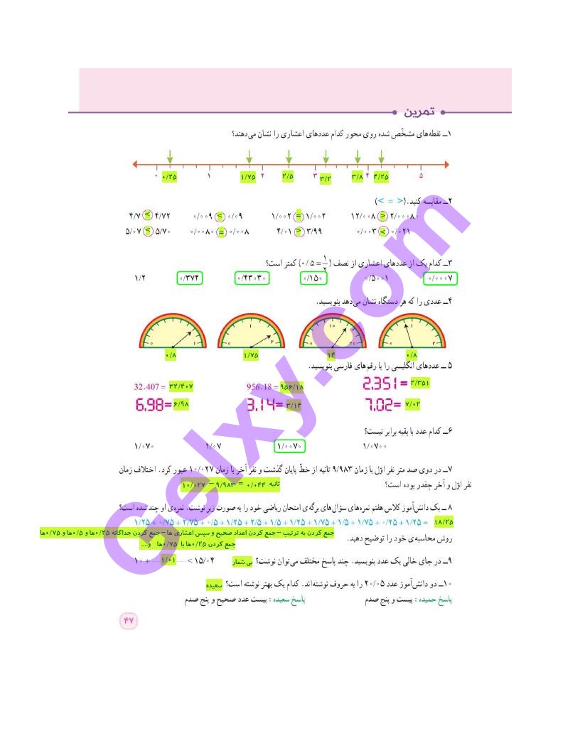 پاسخ فصل 3 ریاضی ششم  صفحه 4