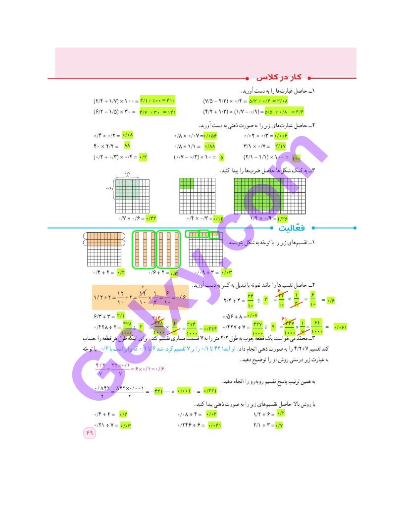 پاسخ فصل 3 ریاضی ششم  صفحه 5