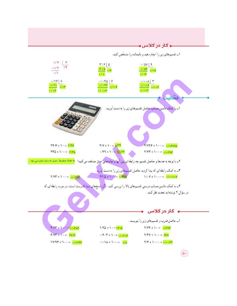 پاسخ فصل 3 ریاضی ششم  صفحه 6