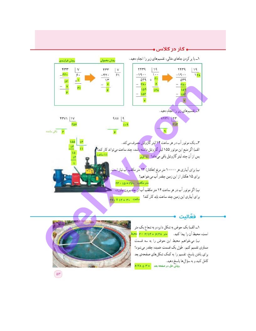 پاسخ فصل سه ریاضی ششم  صفحه 9