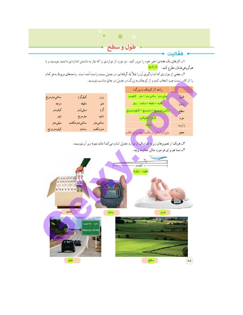 پاسخ فصل پنج ریاضی ششم  صفحه 1